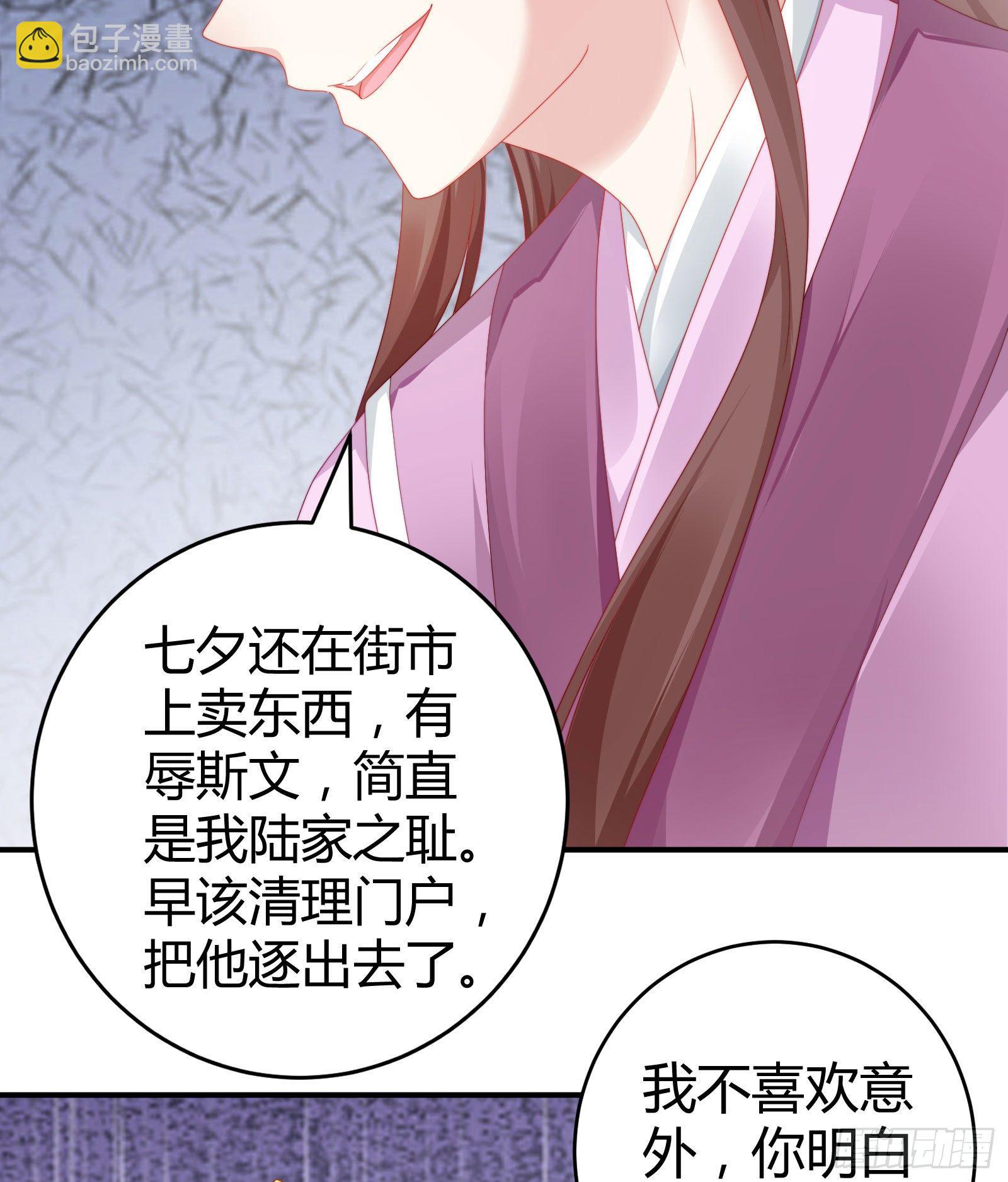 敢抢我的人？！(1/2)-第78话