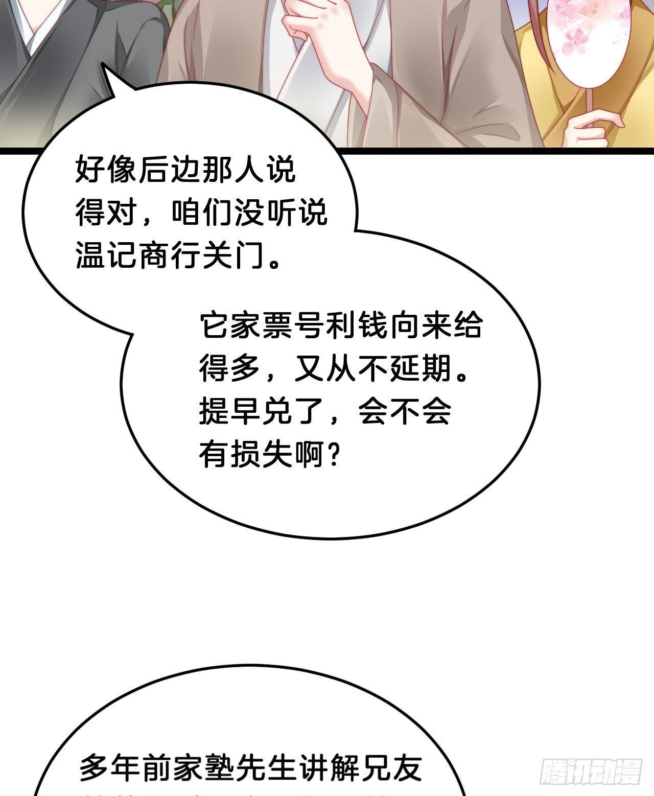 小树林、深夜、狼虎之词(1/2)-第80话