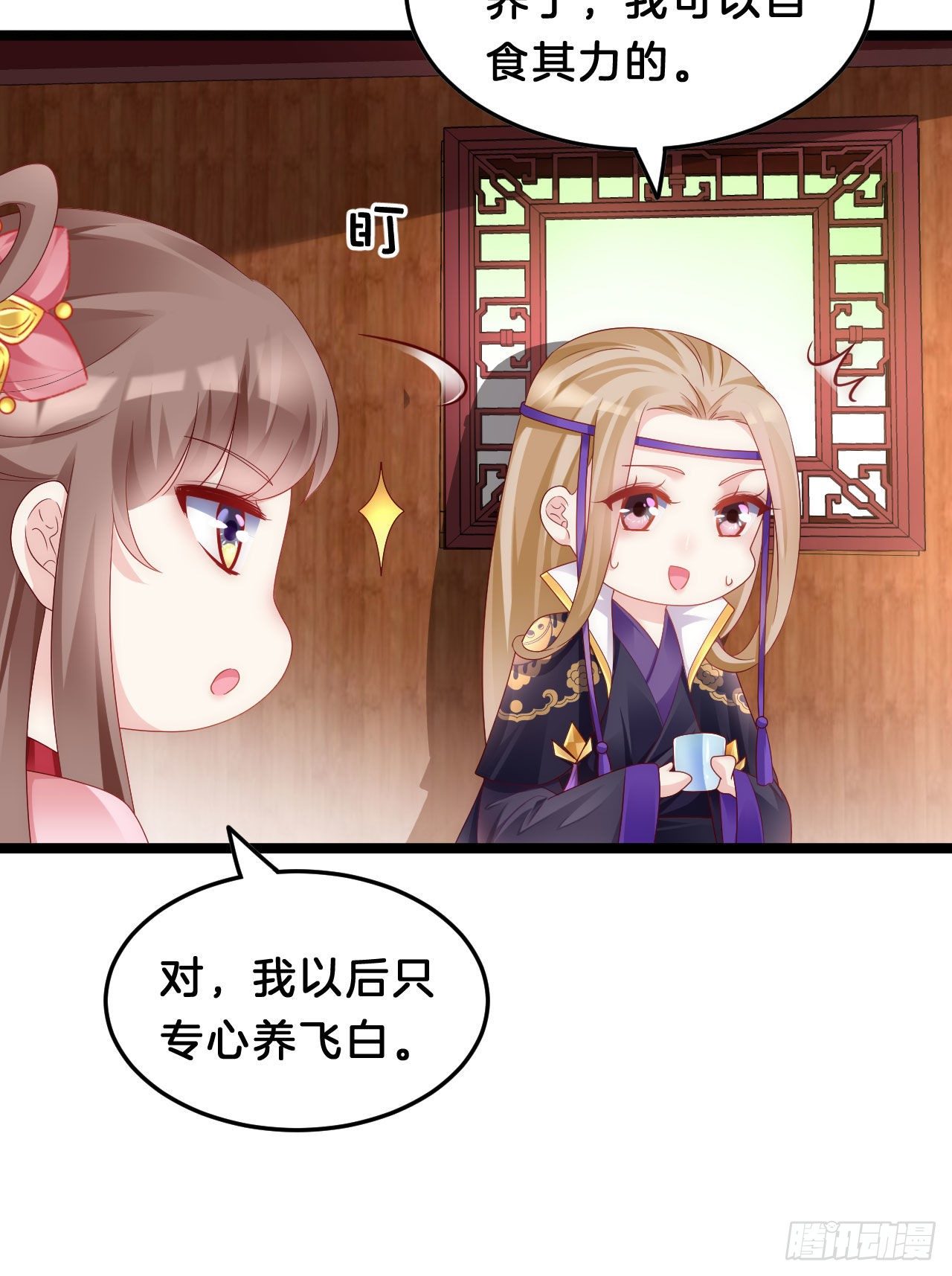 我养你(1/2)-第90话