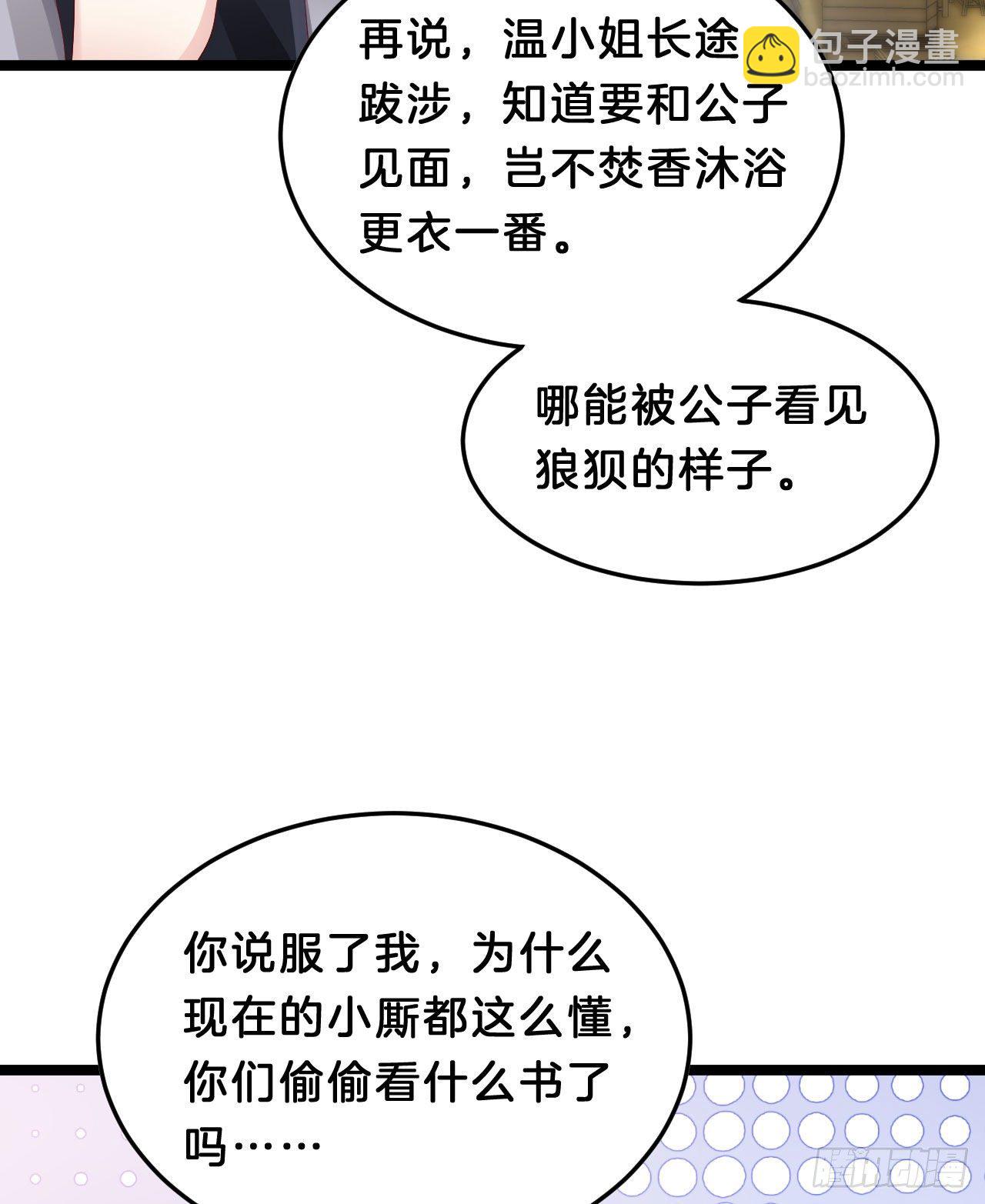 我养你(1/2)-第90话