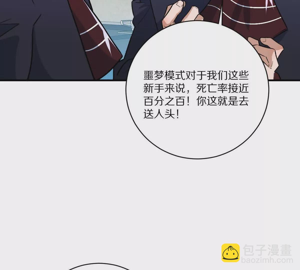 第11话：噩梦模式(1/3)-第12话