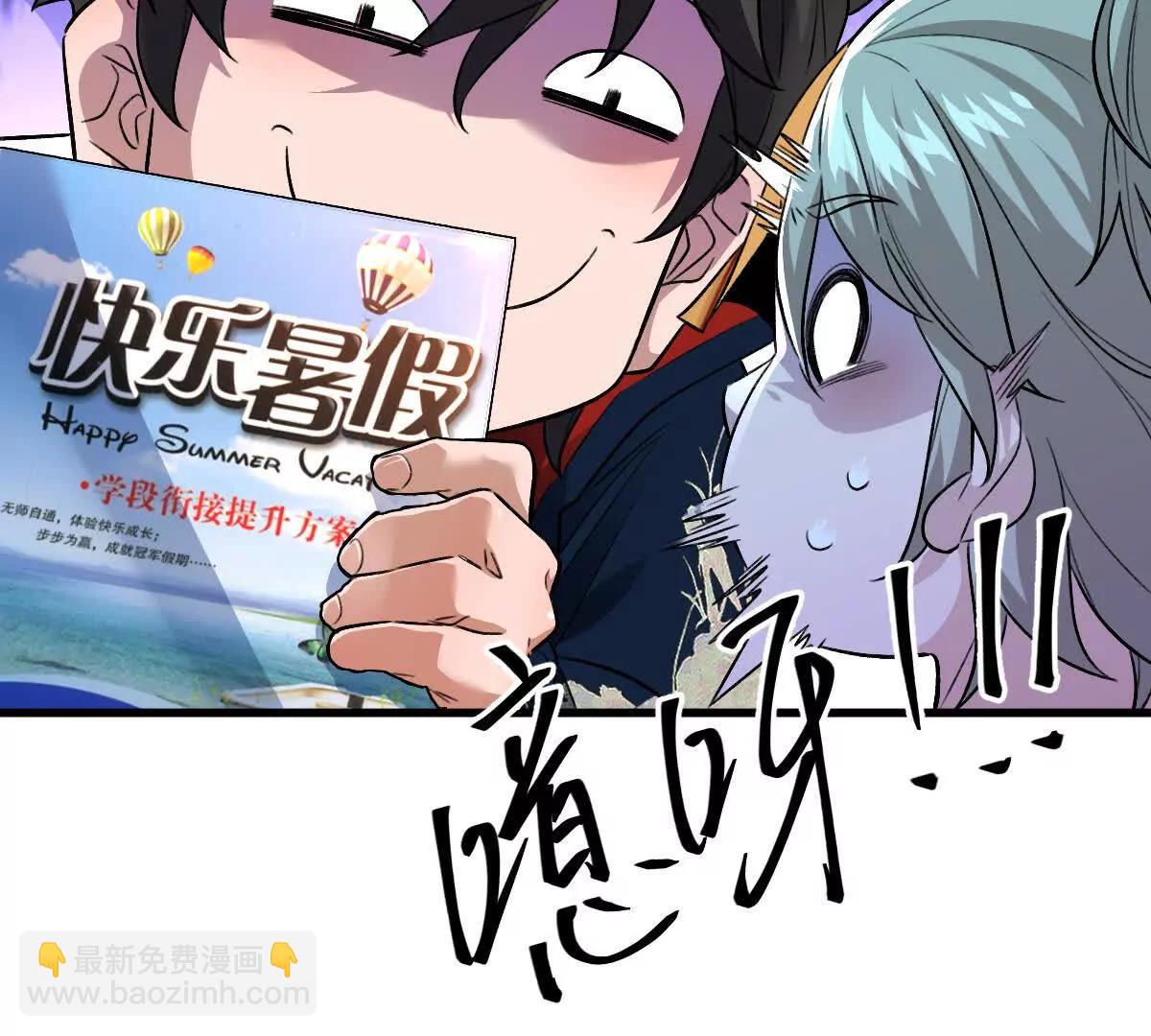 第113话：快乐暑假(1/2)-第114话