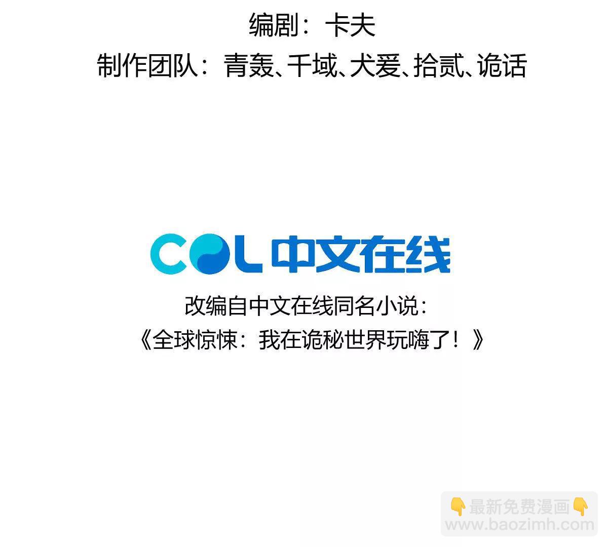 第143话：诡墟赤流(1/2)-第144话