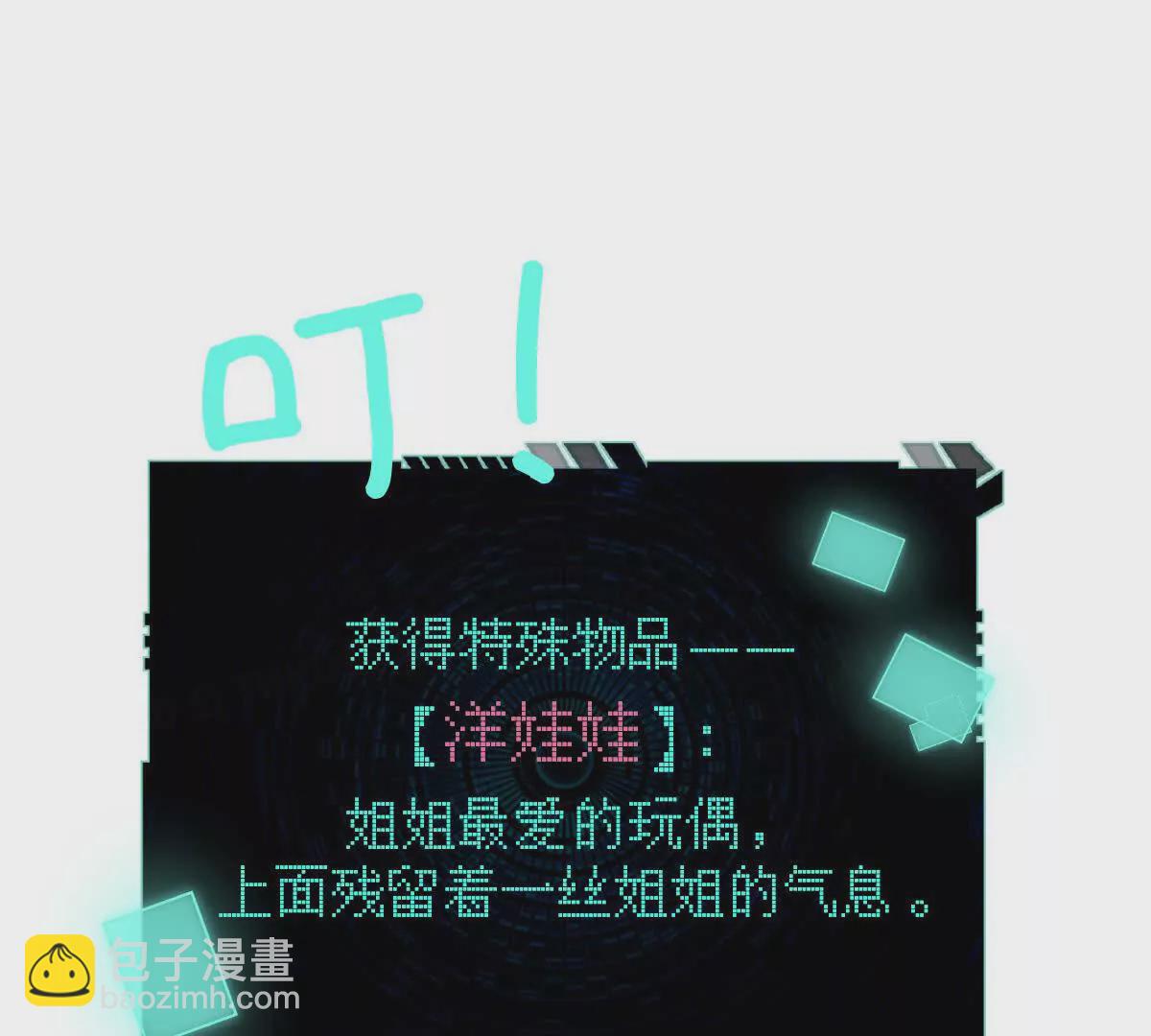第29话：姐姐的洋娃娃(1/3)-第30话