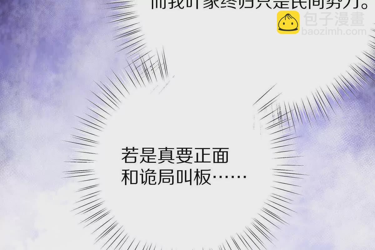 第41话：叶长青的怒吼(1/2)-第42话
