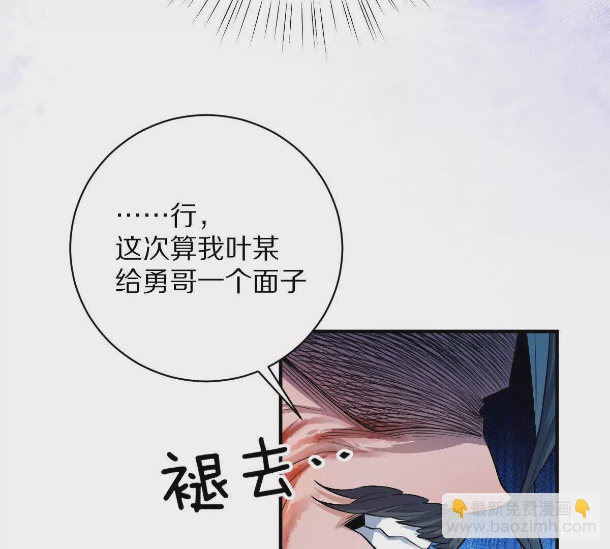 第41话：叶长青的怒吼(1/2)-第42话