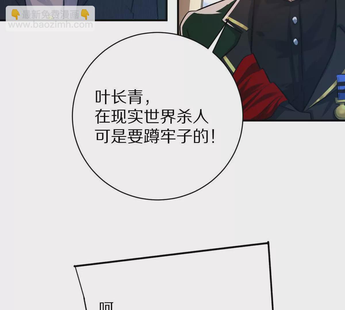 第41话：叶长青的怒吼(1/2)-第42话