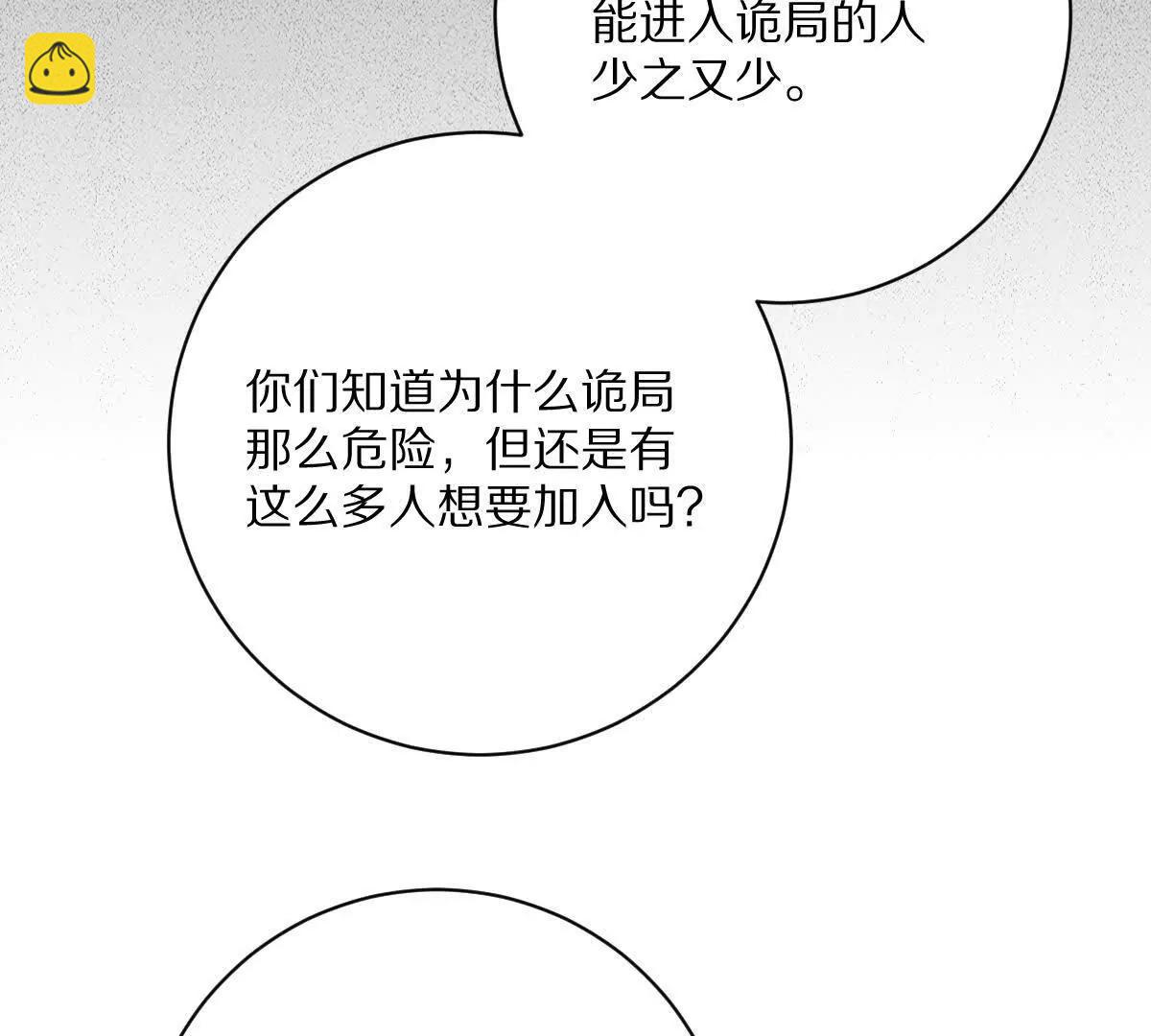 第51话：第三次诡秘挑战开启(1/3)-第52话