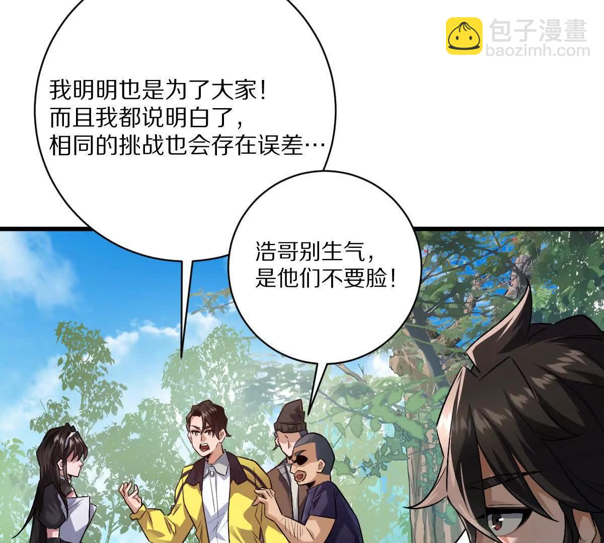 第63话：融合禁物：碎骨刀(1/2)-第64话