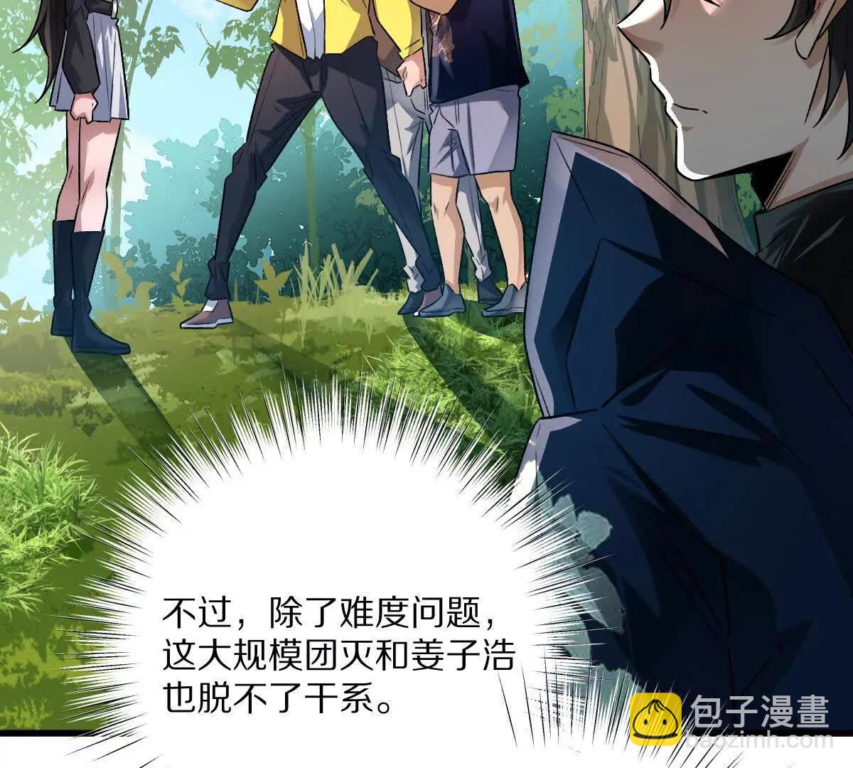 第63话：融合禁物：碎骨刀(1/2)-第64话