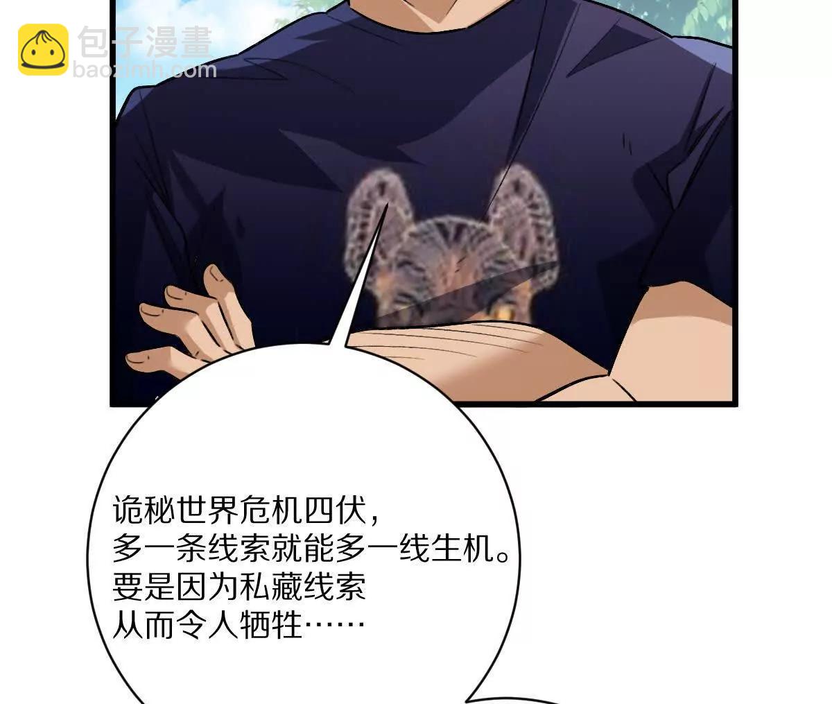 第63话：融合禁物：碎骨刀(1/2)-第64话