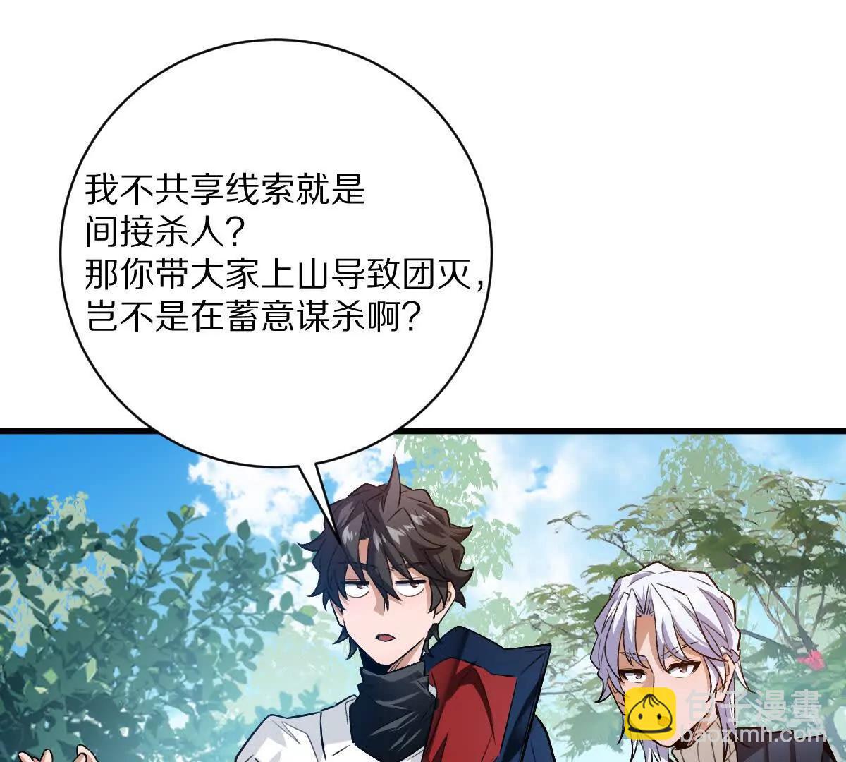 第63话：融合禁物：碎骨刀(1/2)-第64话