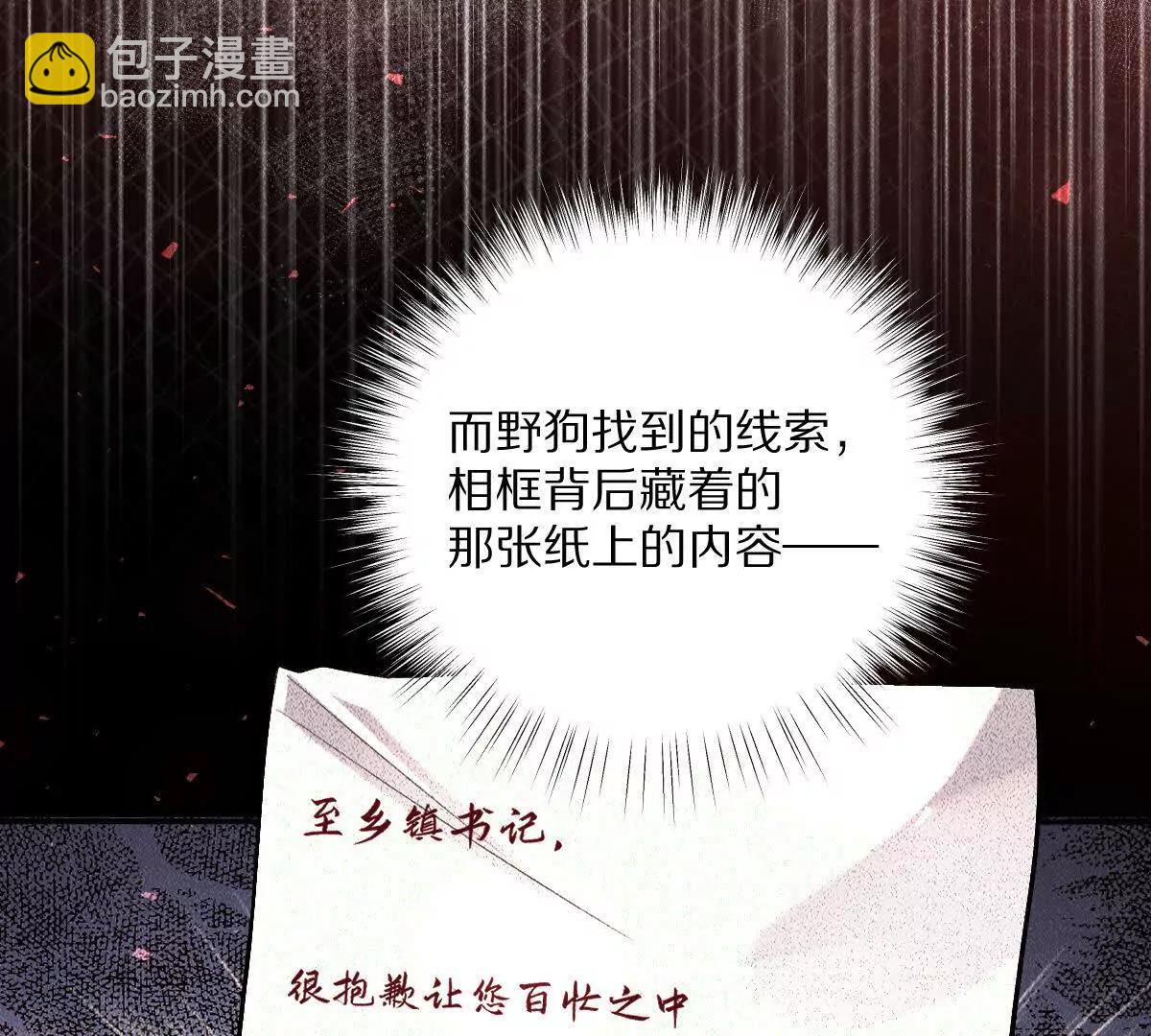 第77话：尸岭村的真相(1/3)-第78话