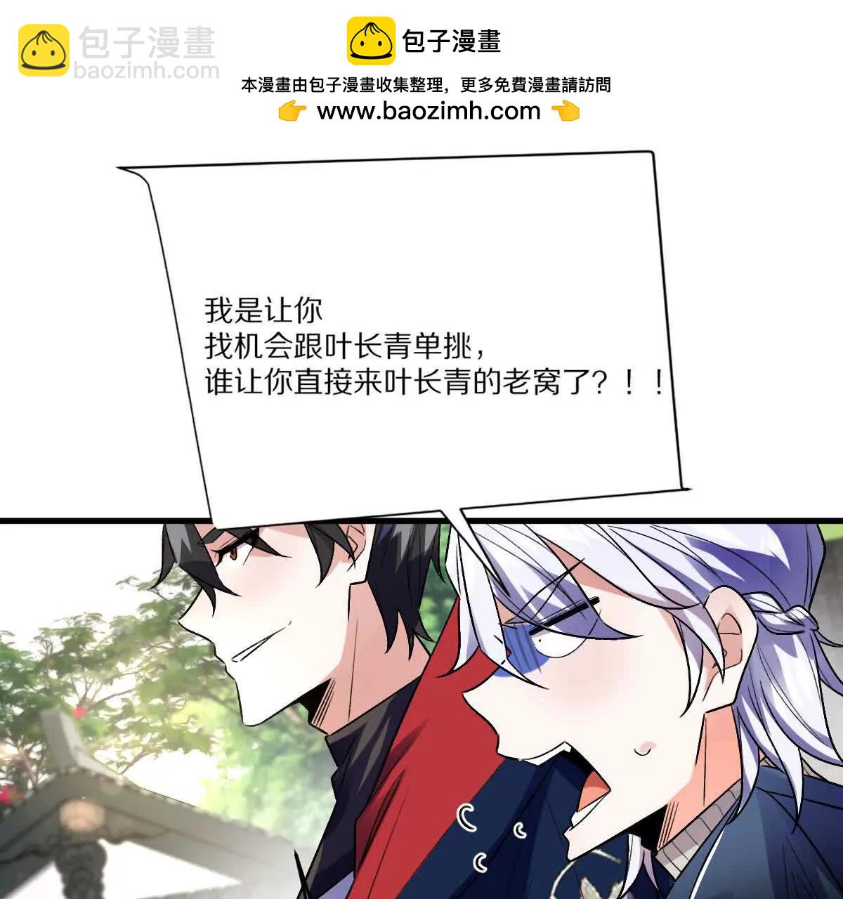 第89话：下战书(1/3)-第90话