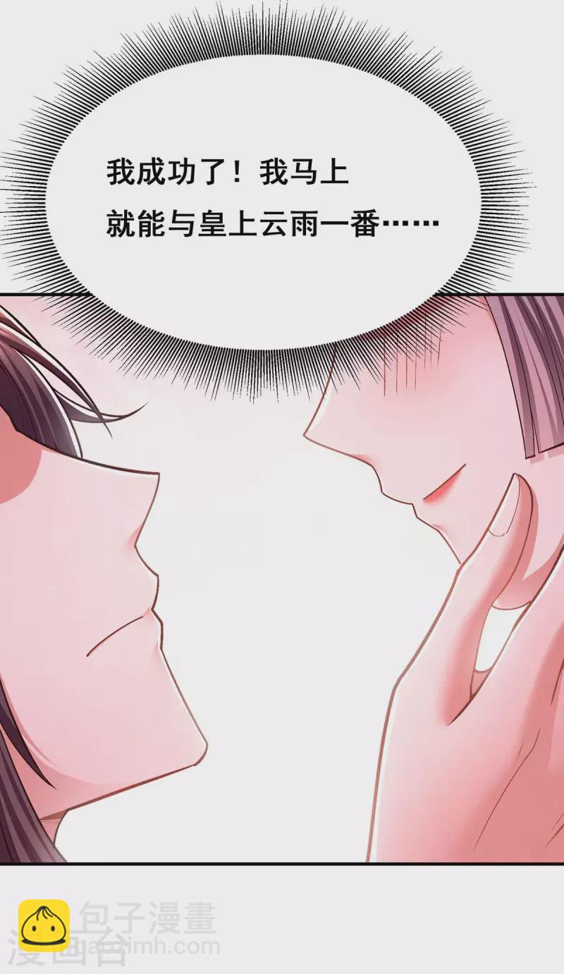 第106话 朕的云儿是云眠-第108话
