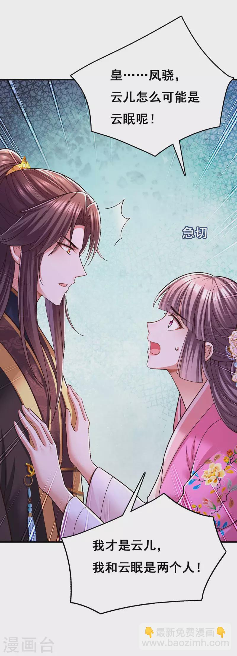 第106话 朕的云儿是云眠-第108话