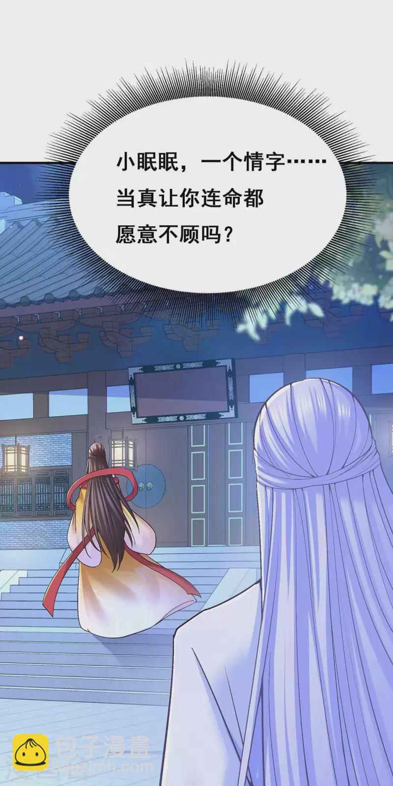 第106话 朕的云儿是云眠-第108话