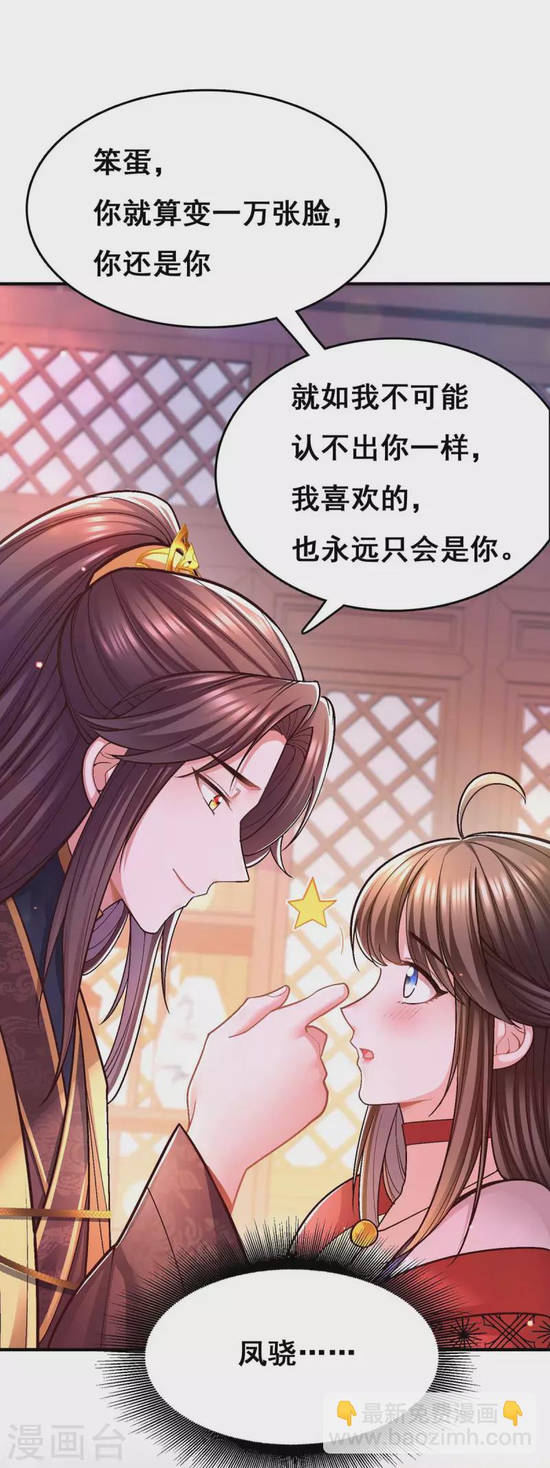 第108话 一直都是我-第110话