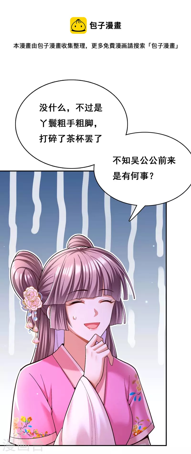 第112话 赶出云宿殿-第114话