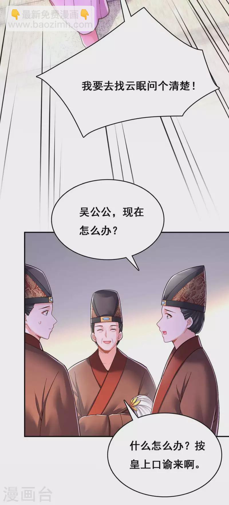 第112话 赶出云宿殿-第114话