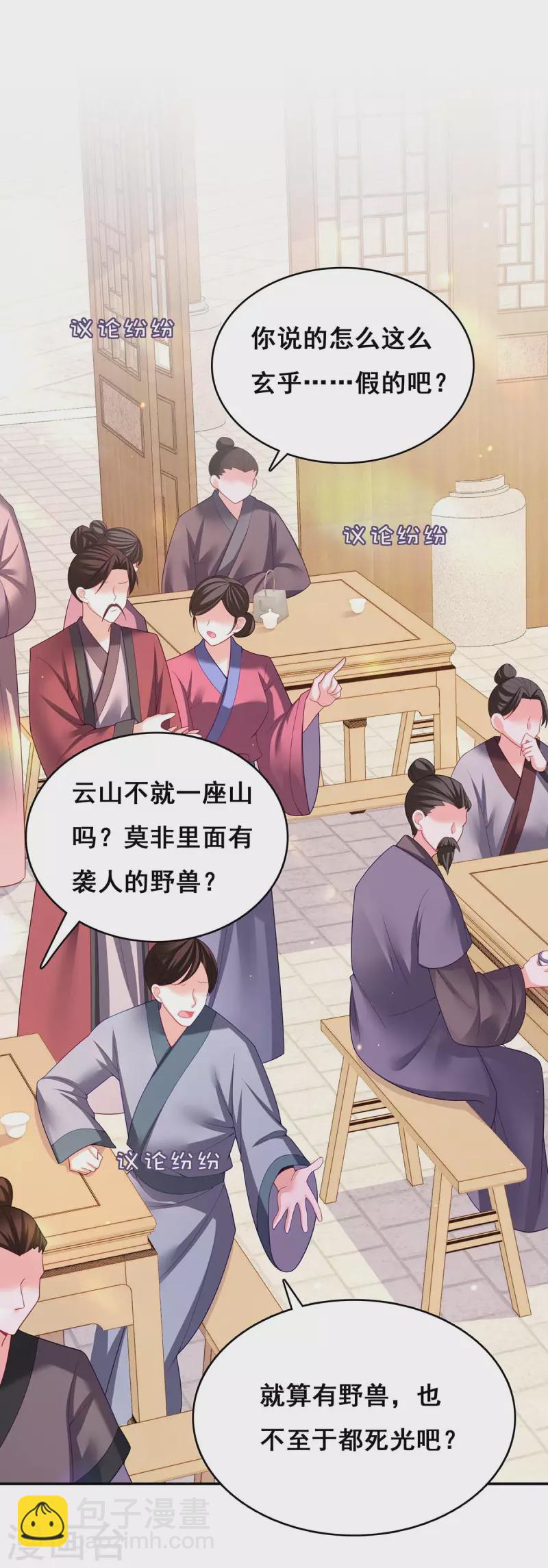 第122话 马甲岌岌可危-第124话