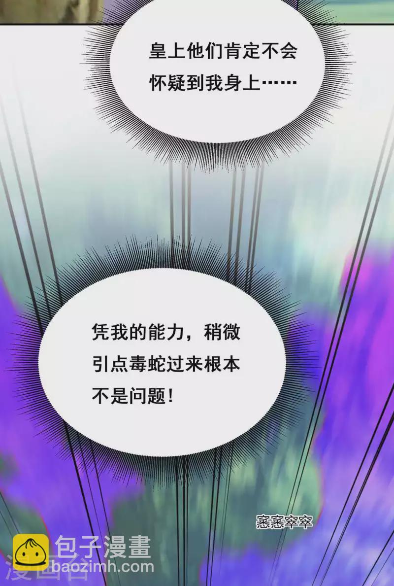 第126话 以毒攻毒-第128话