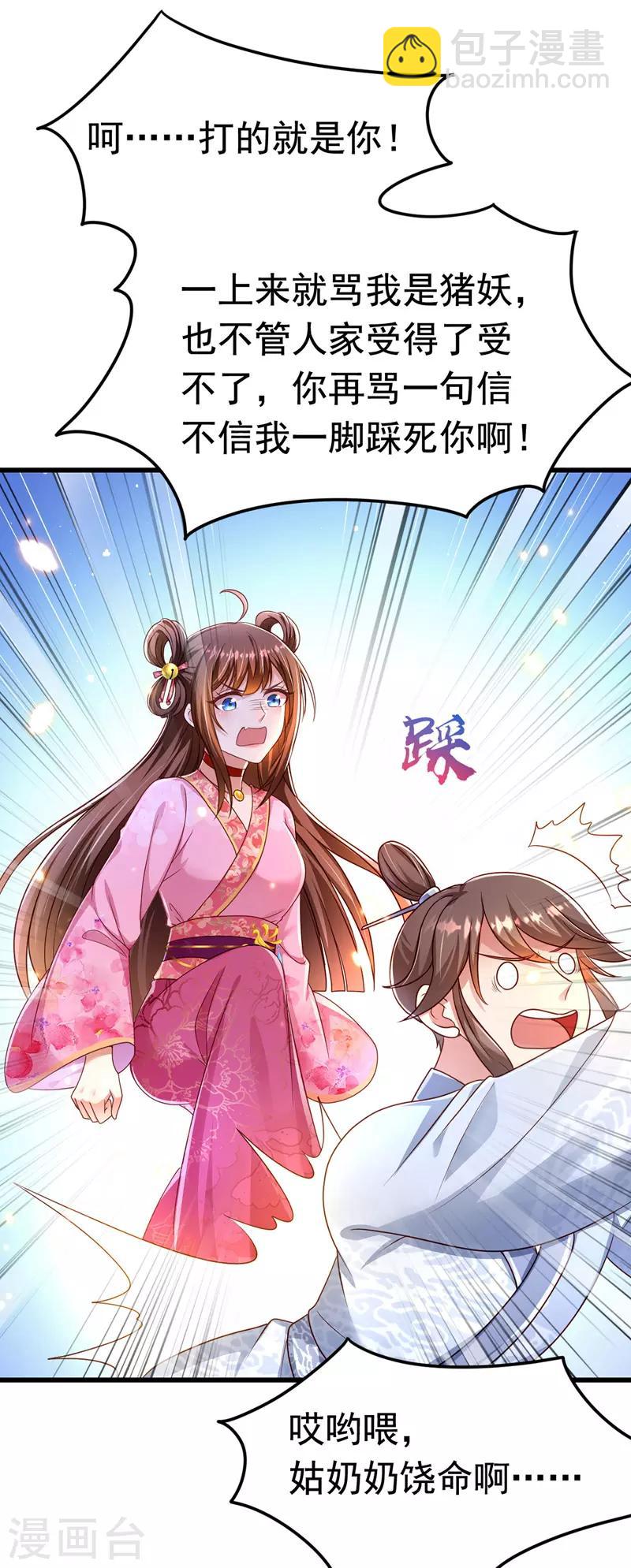 第13话 谁是妖怪？-第14话