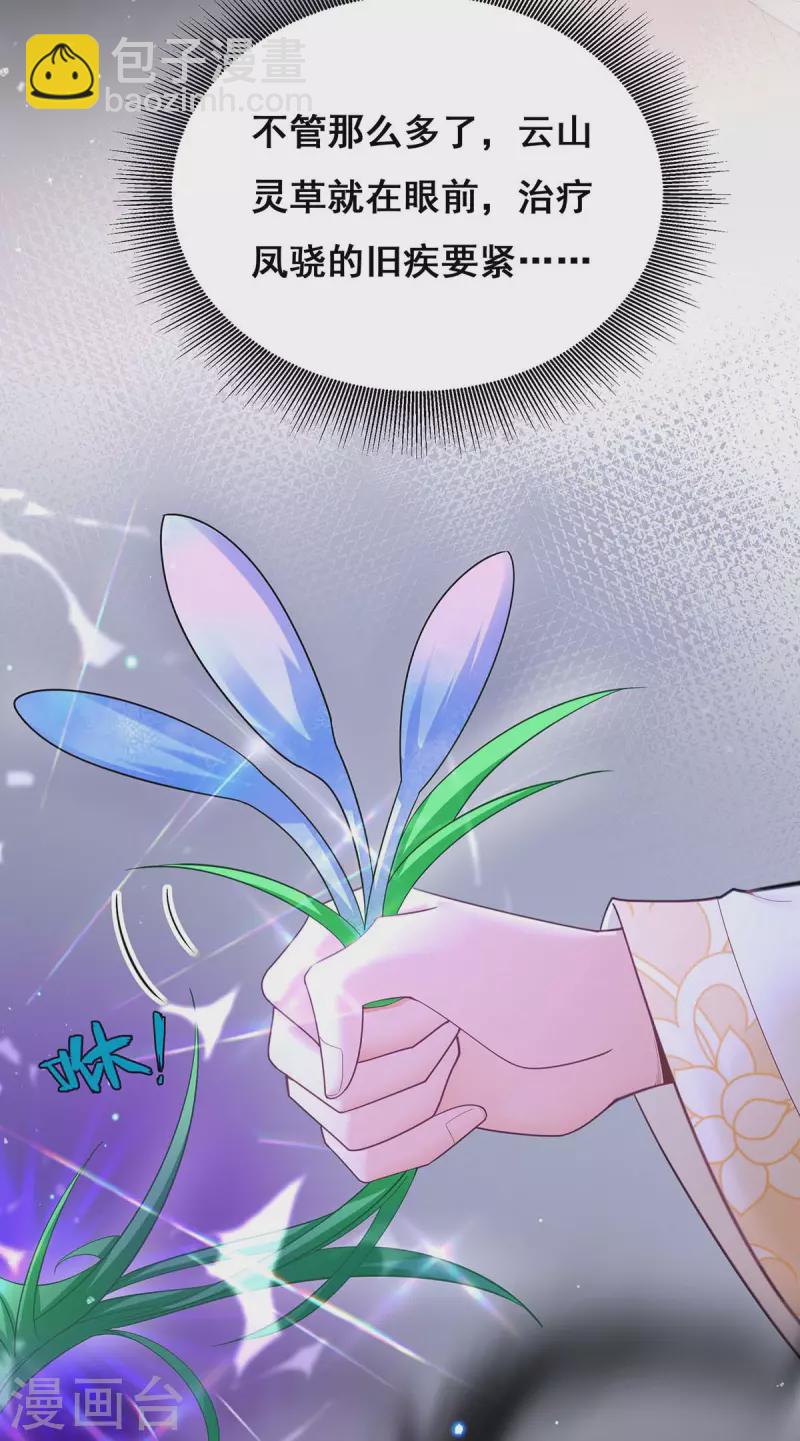 第146话 摘得仙草-第148话
