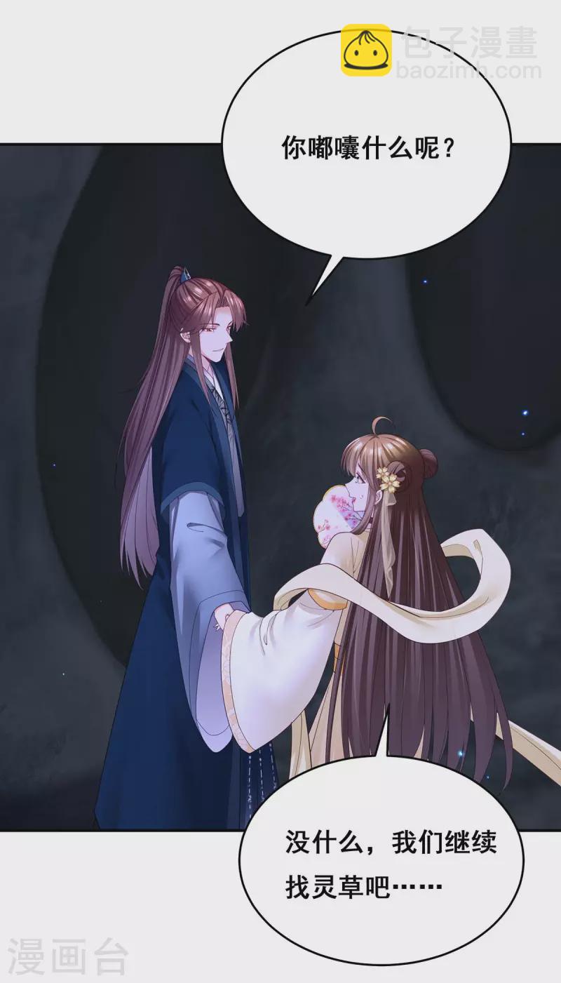 第146话 摘得仙草-第148话