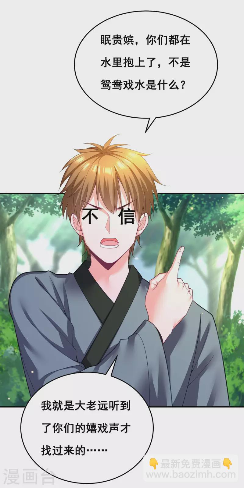 第154话 小心眼的男人-第156话