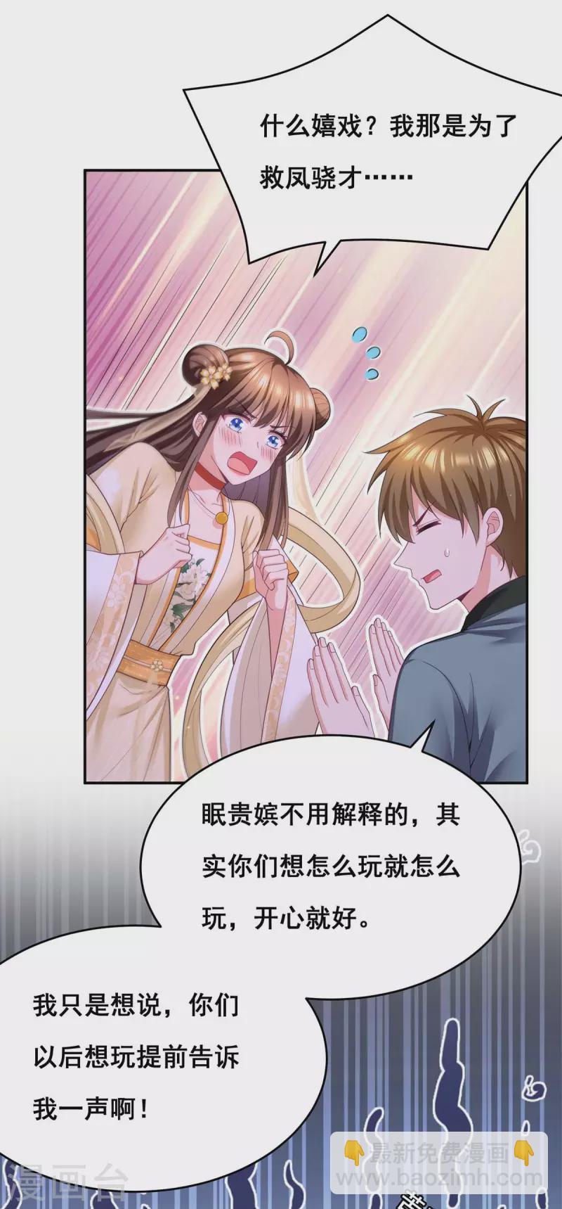 第154话 小心眼的男人-第156话