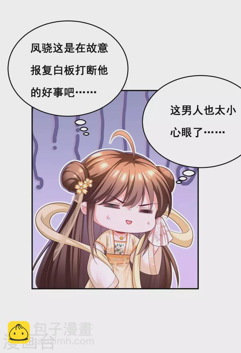 第154话 小心眼的男人-第156话