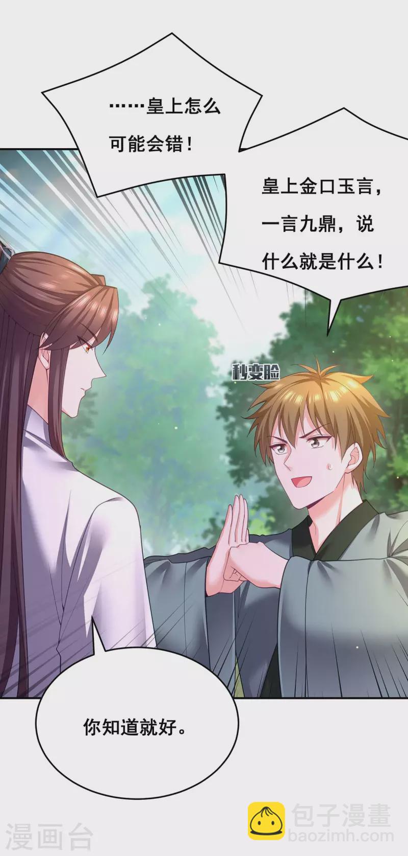 第154话 小心眼的男人-第156话