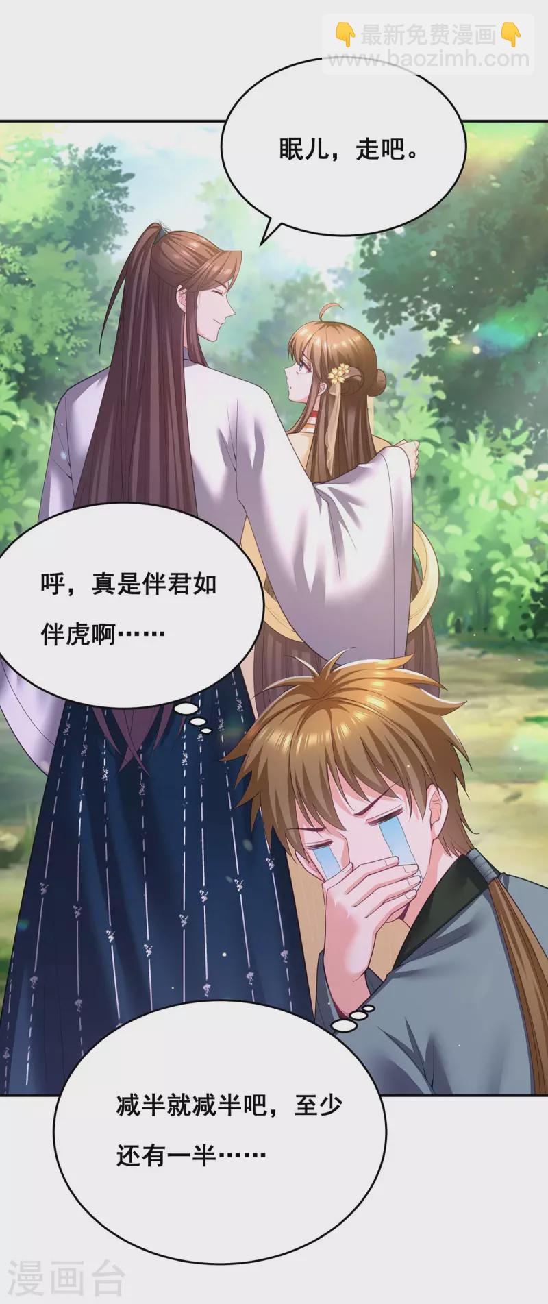 第154话 小心眼的男人-第156话