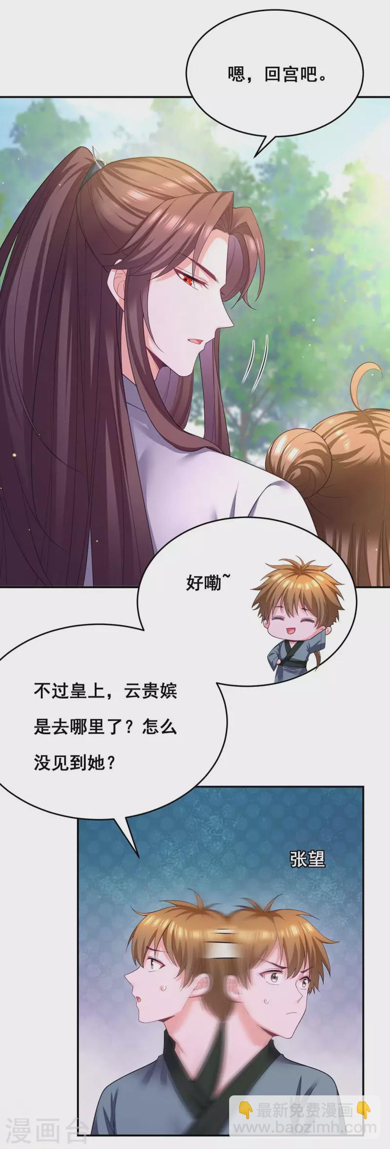 第154话 小心眼的男人-第156话
