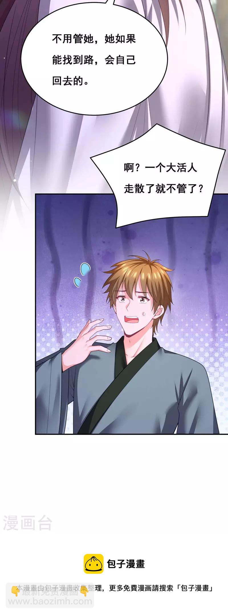 第154话 小心眼的男人-第156话