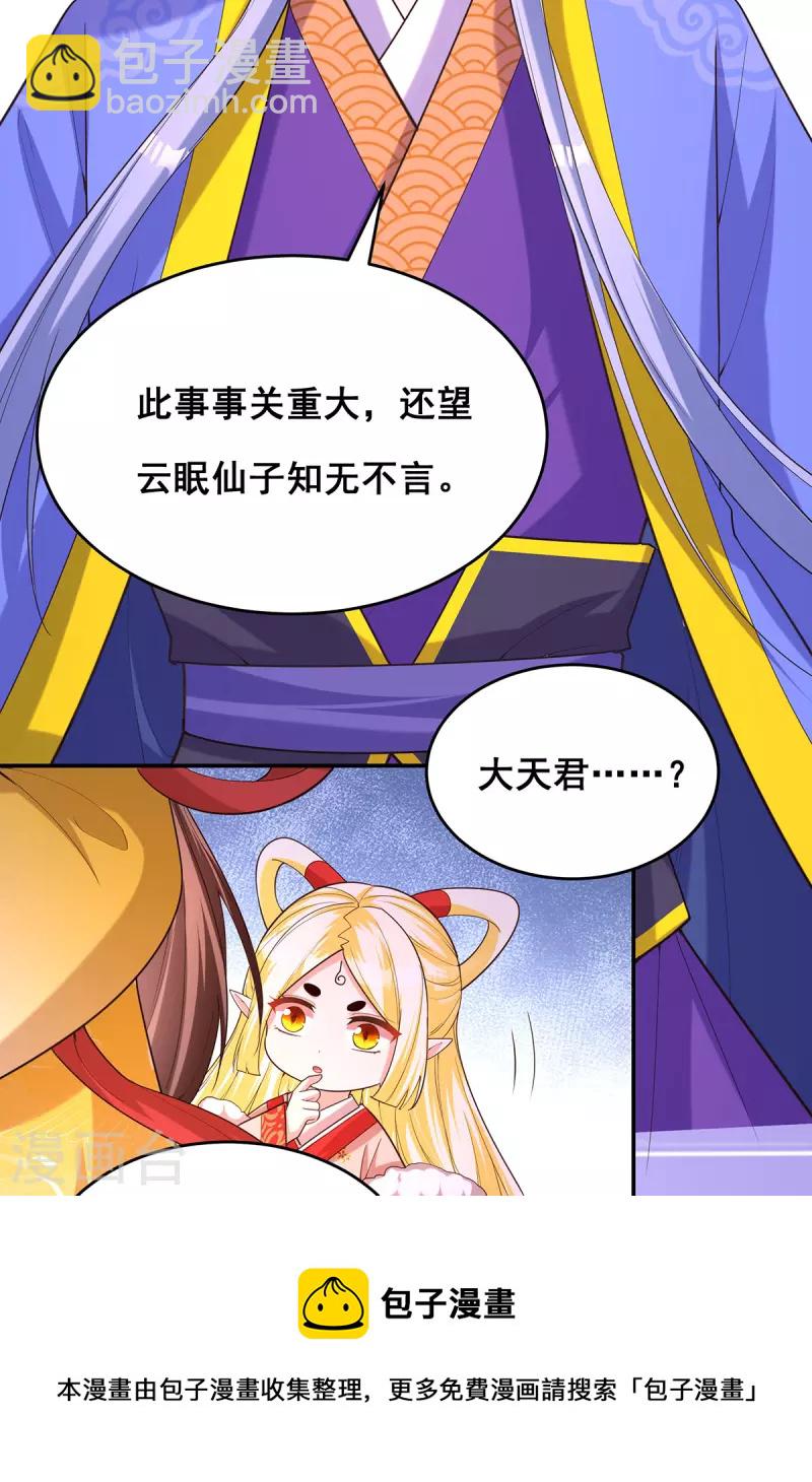 第164话 大天君-第166话