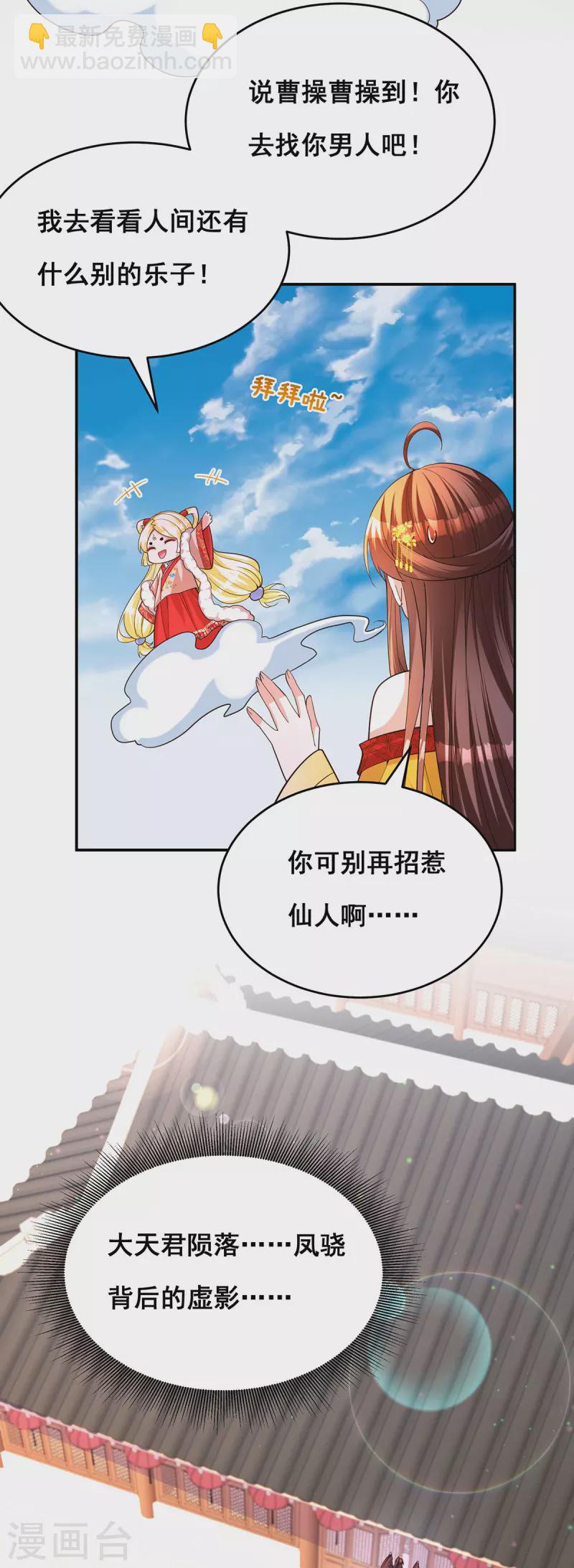 第164话 大天君-第166话