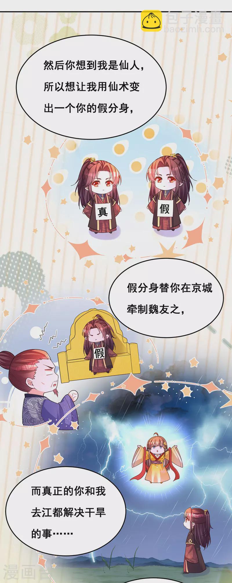 第168话 分身之法-第170话