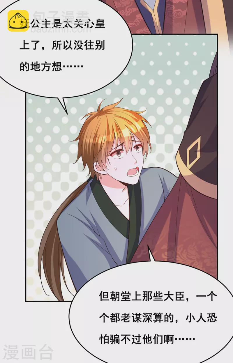 第170话 小人做不到啊-第172话