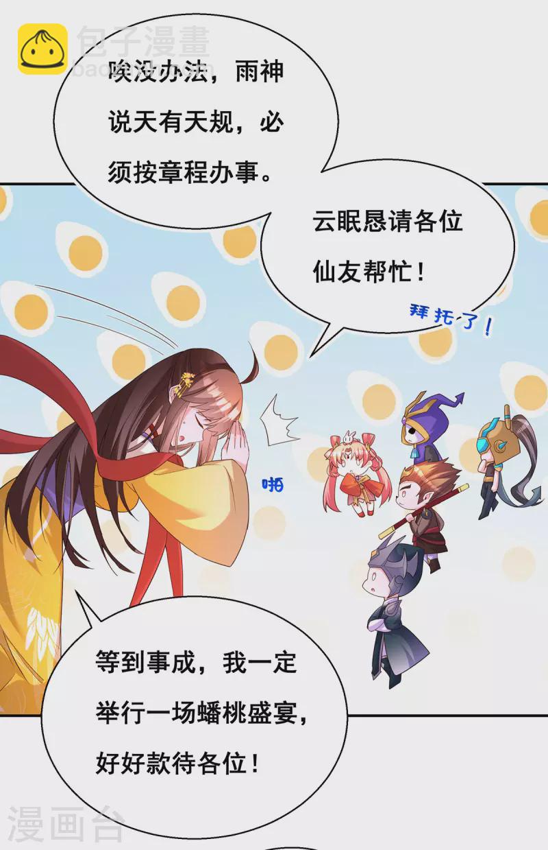 第182话 终于求到雨了-第184话
