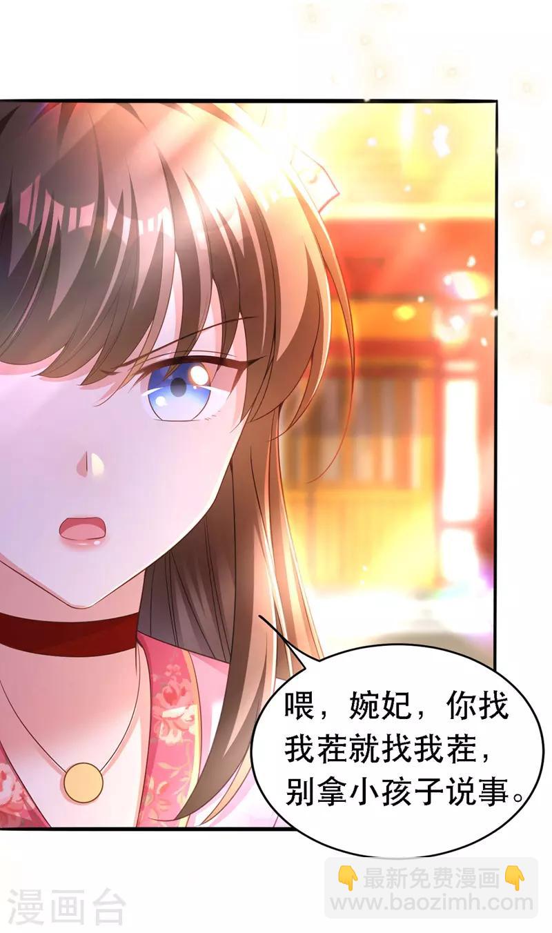 第23话 作死婉妃-第24话