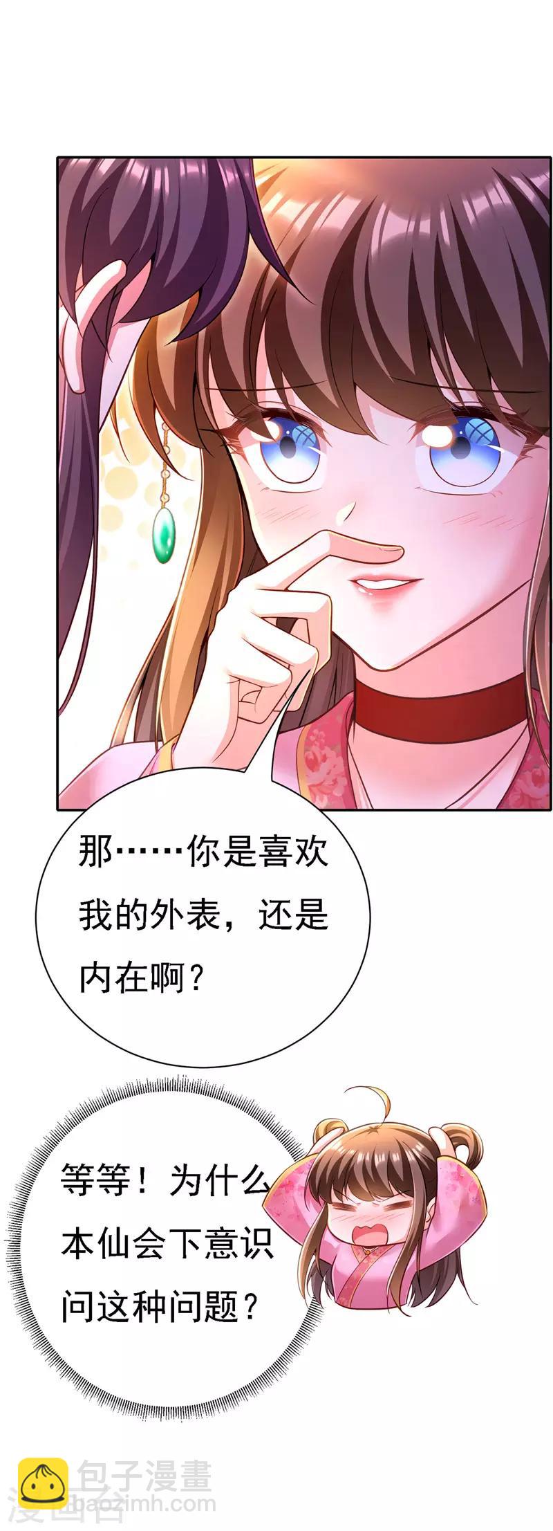 第43话 表达心意-第44话