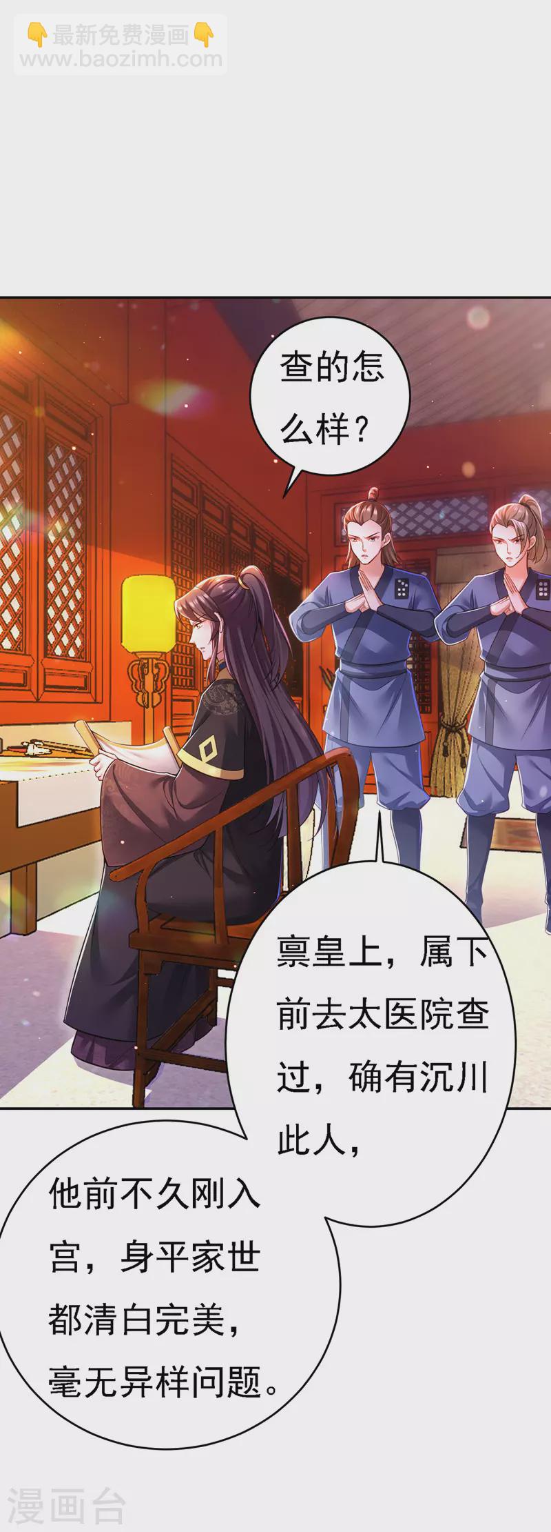 第45话 探查身份-第46话