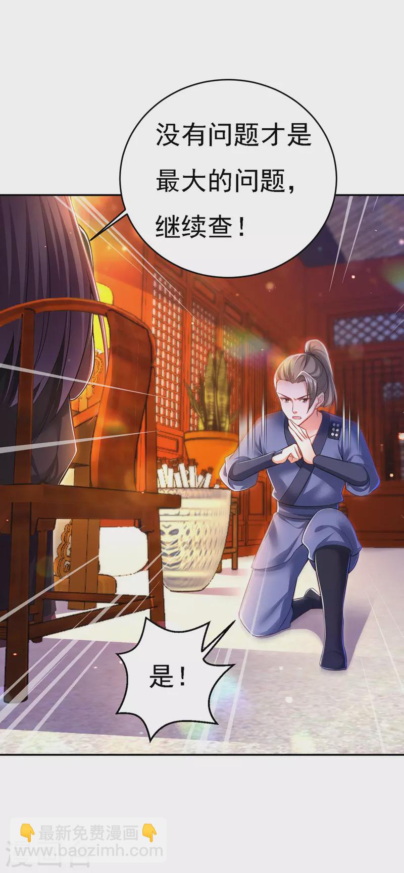 第45话 探查身份-第46话