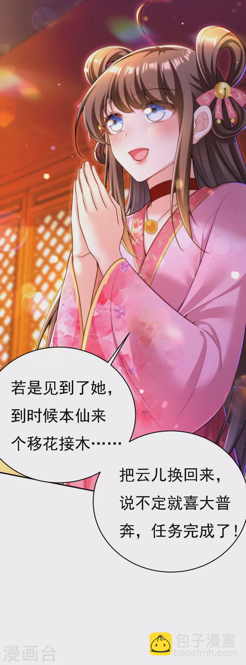 第45话 探查身份-第46话