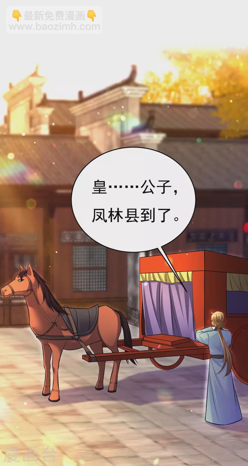 第47话 抵达凤林县-第48话