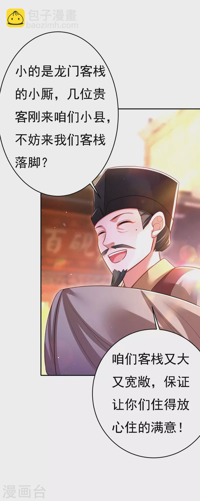 第47话 抵达凤林县-第48话