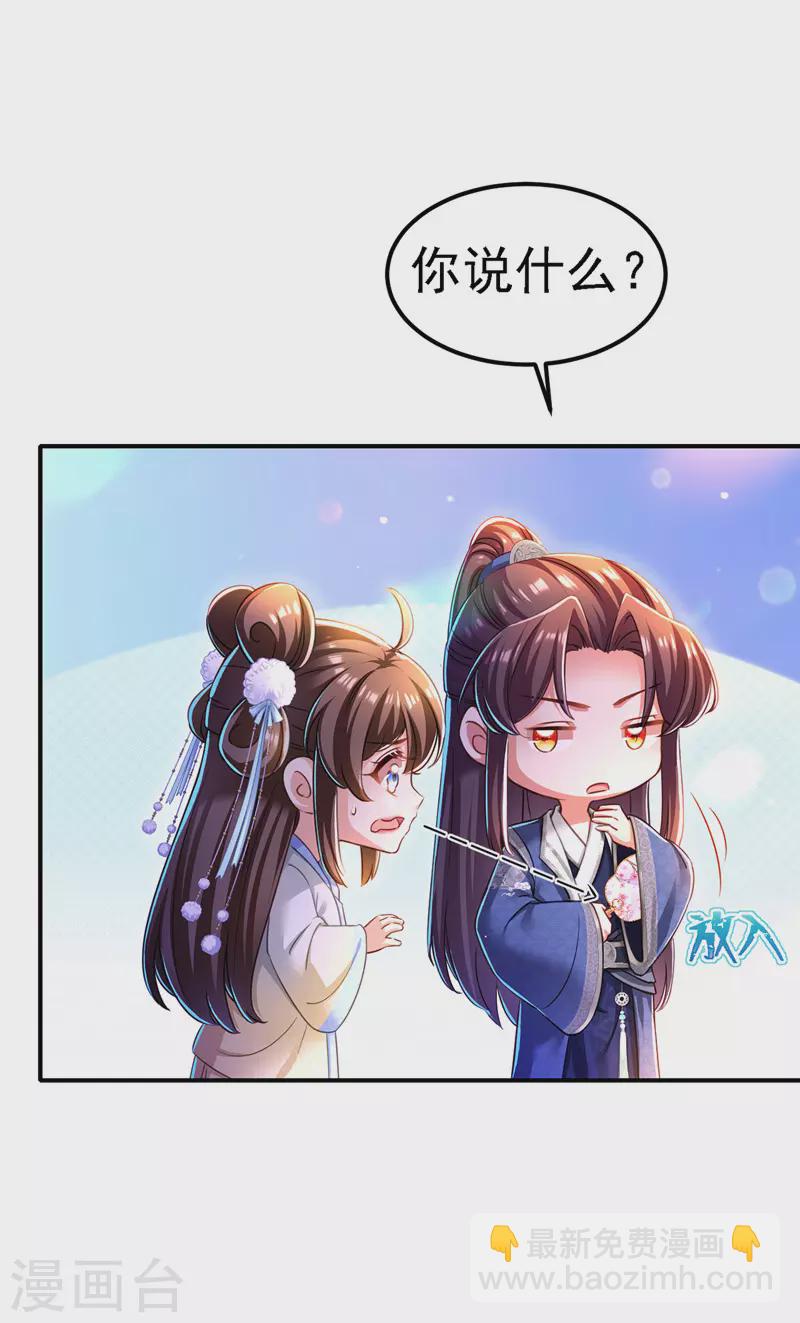 第53话 九尾仙狐-第54话