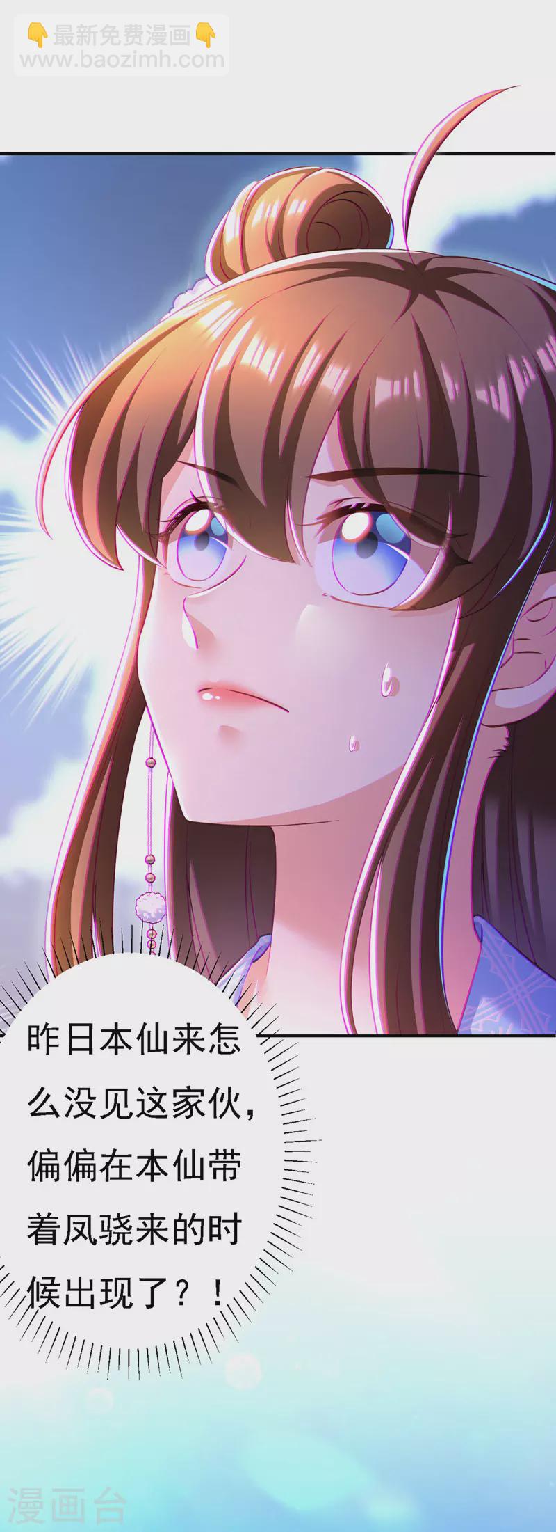 第53话 九尾仙狐-第54话